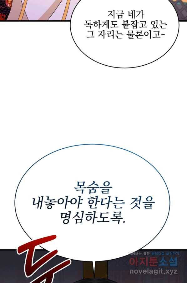 황태자의 첩 27화 67
