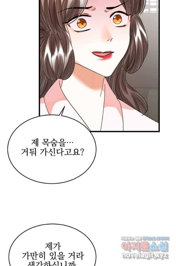 황태자의 첩 27화 70