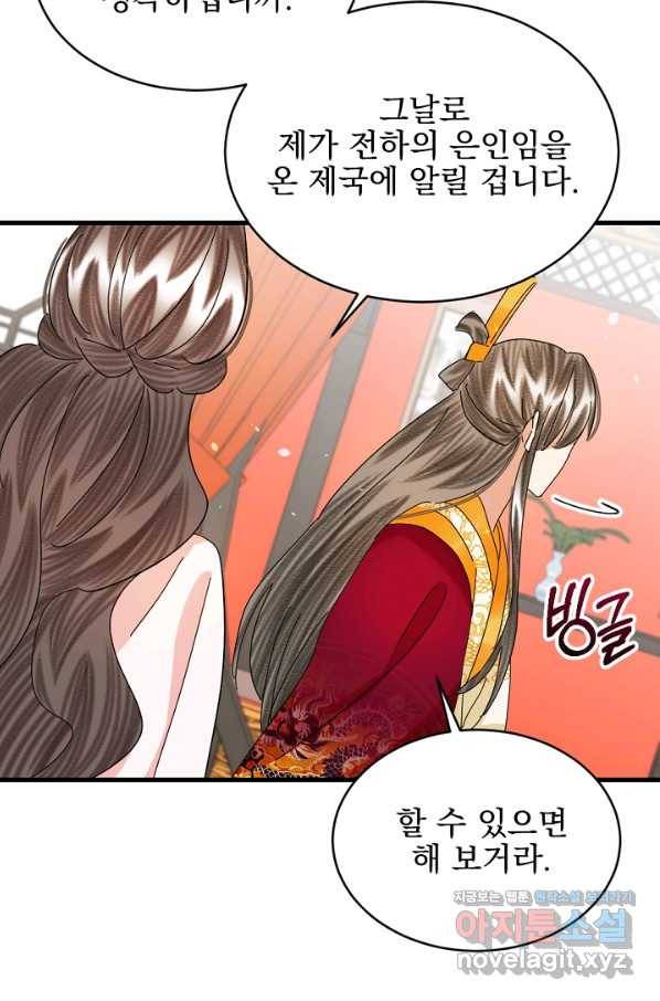 황태자의 첩 27화 71
