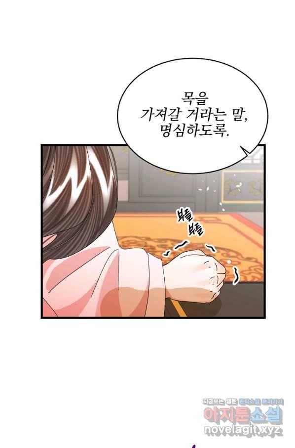 황태자의 첩 27화 76