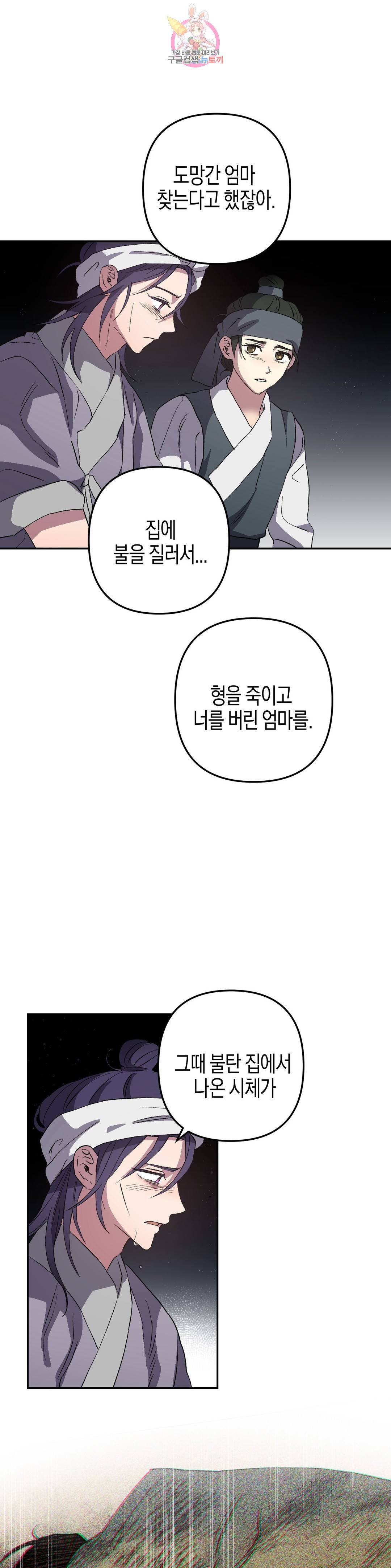 무명의 등불 64화 3