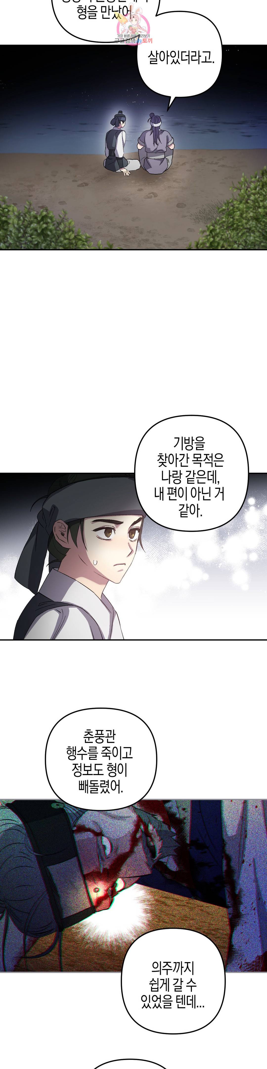 무명의 등불 64화 5