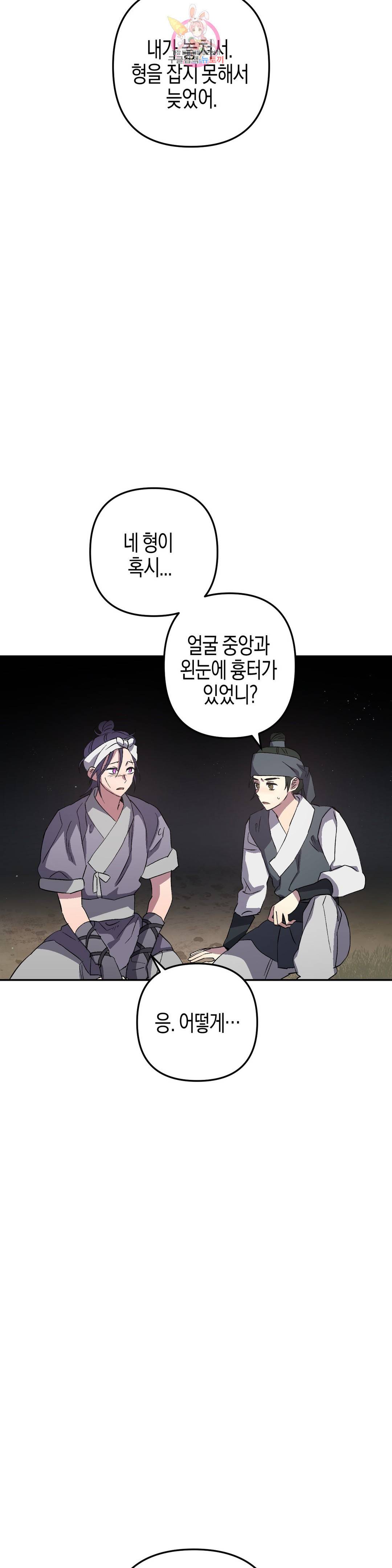 무명의 등불 64화 6