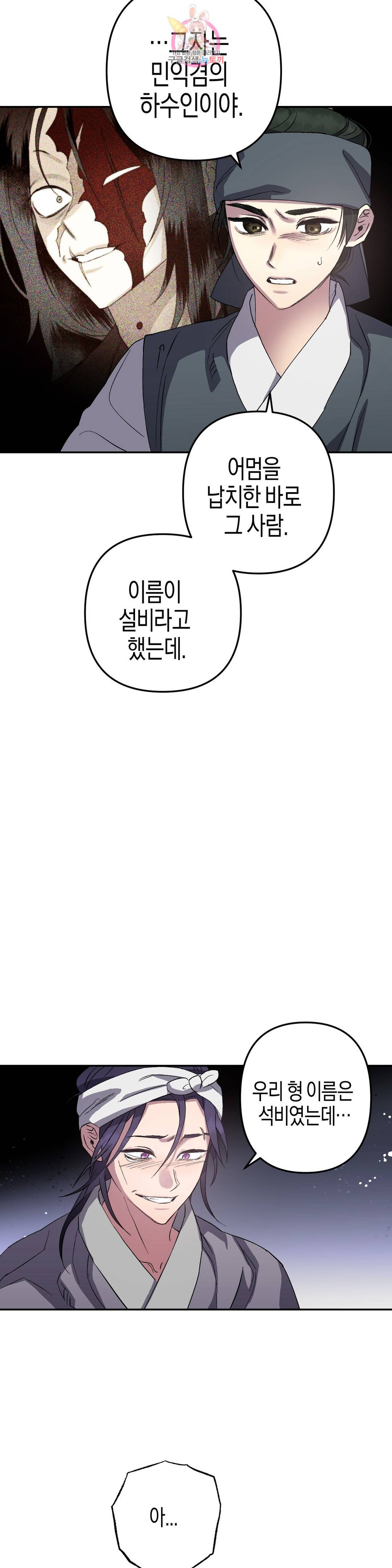 무명의 등불 64화 7