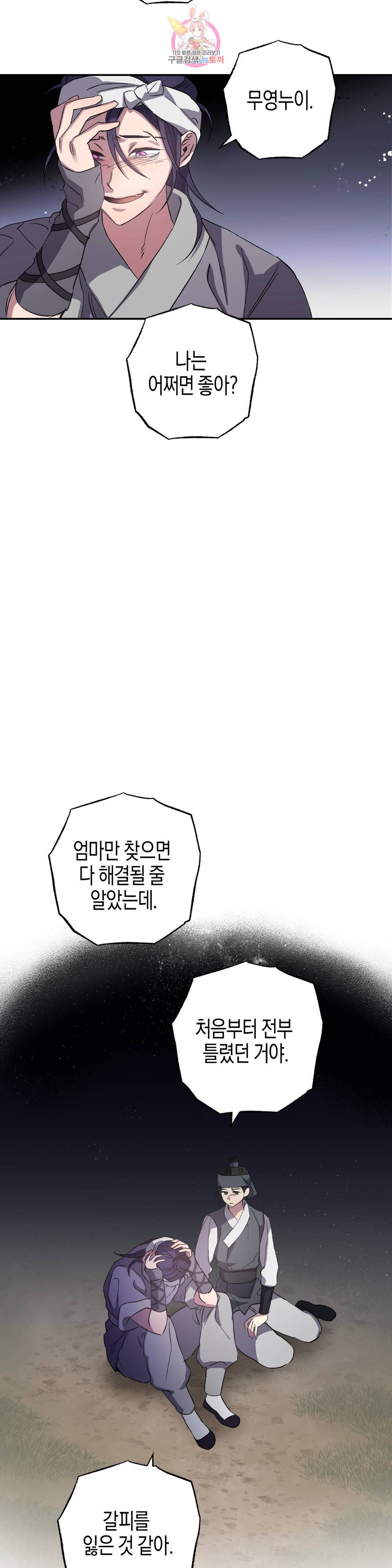무명의 등불 64화 8