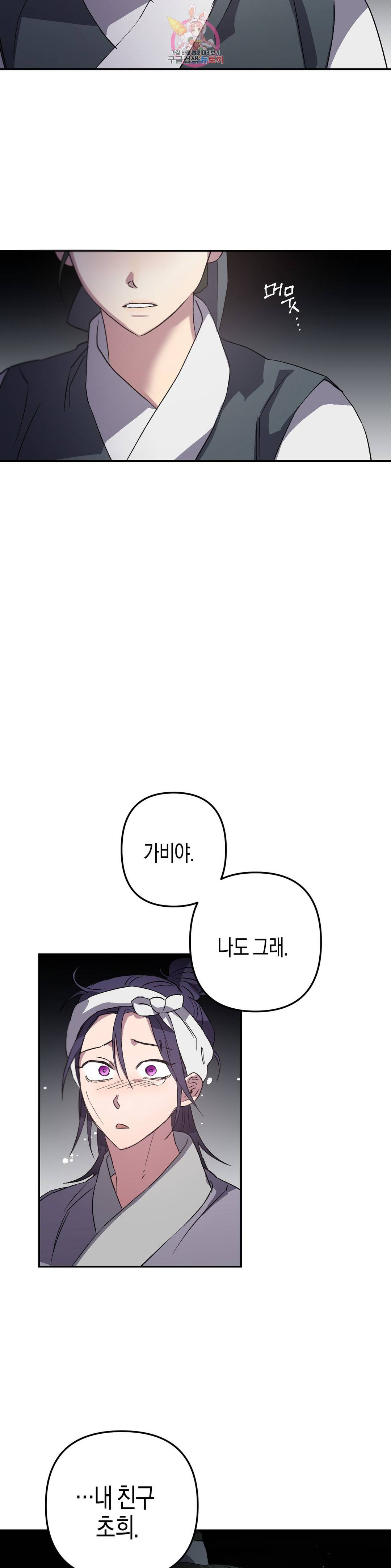 무명의 등불 64화 10