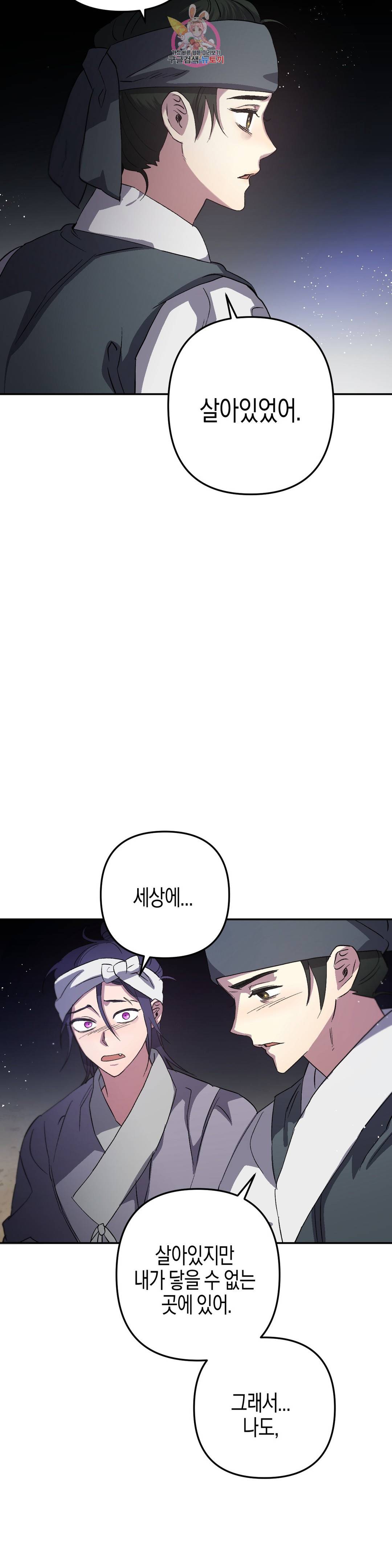 무명의 등불 64화 11