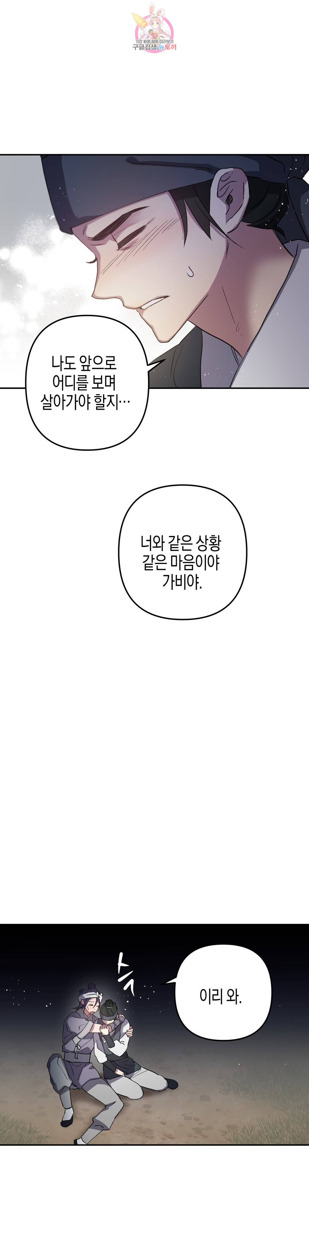 무명의 등불 64화 12
