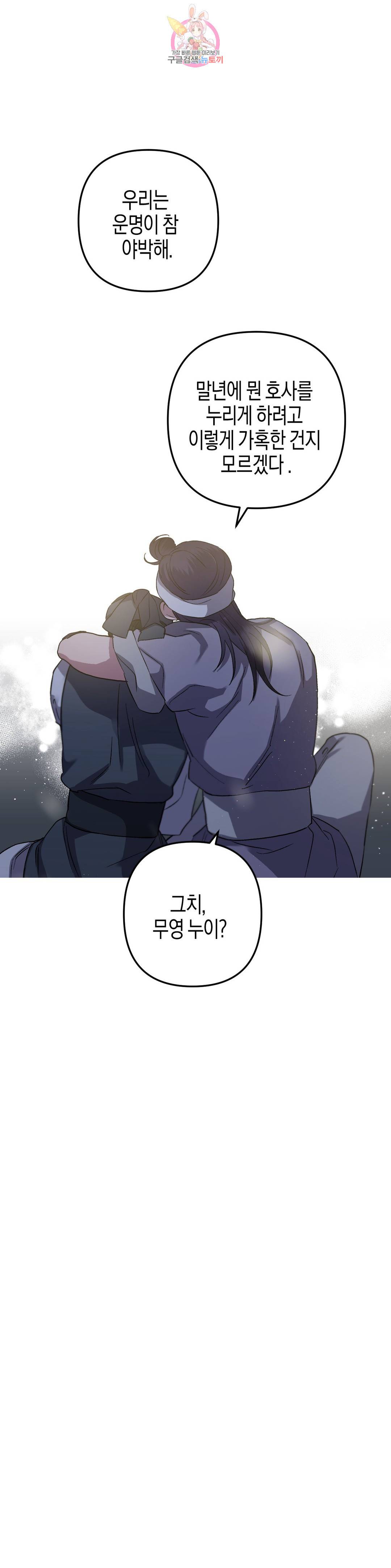 무명의 등불 64화 13