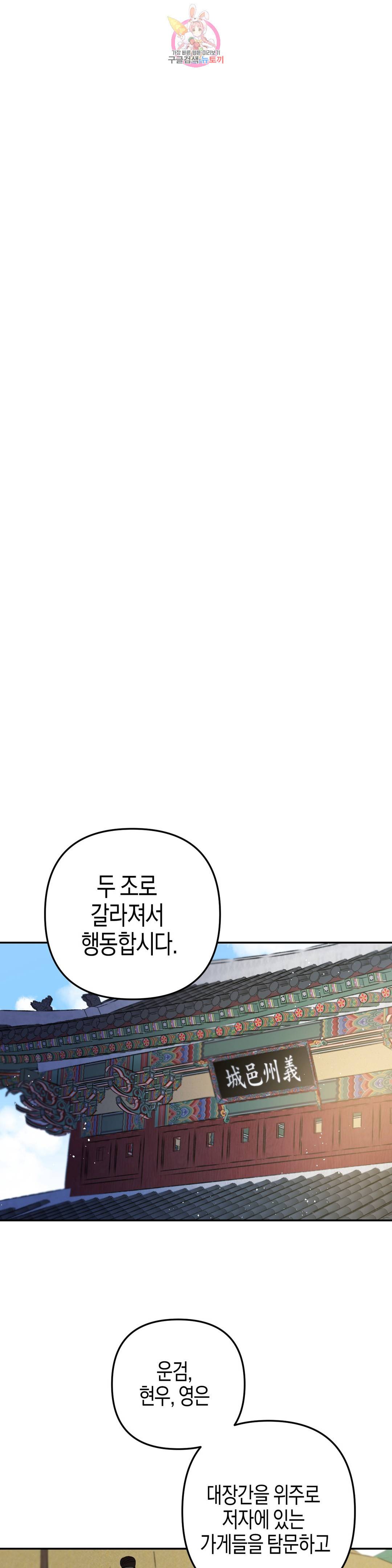 무명의 등불 64화 16