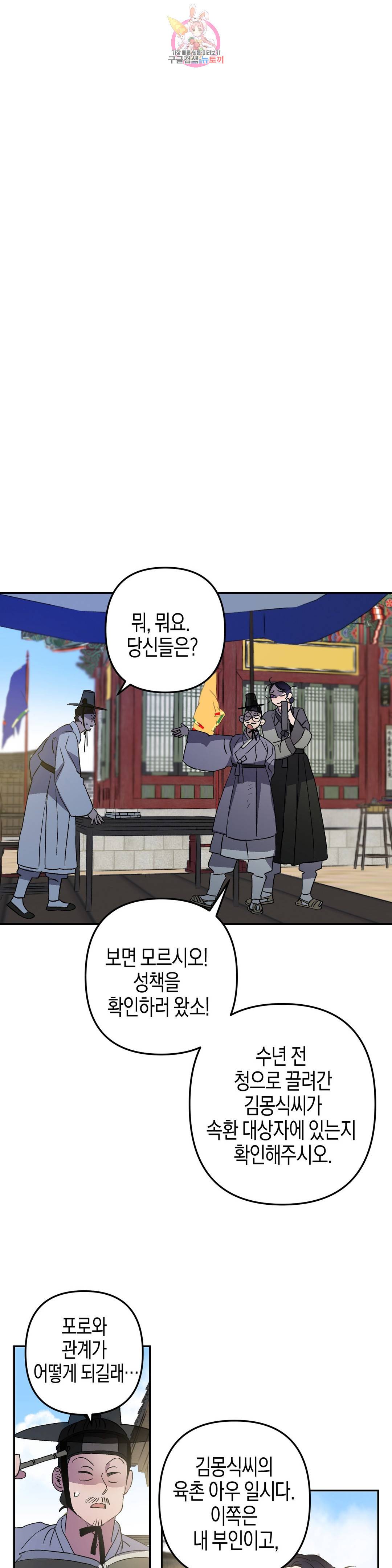 무명의 등불 64화 20
