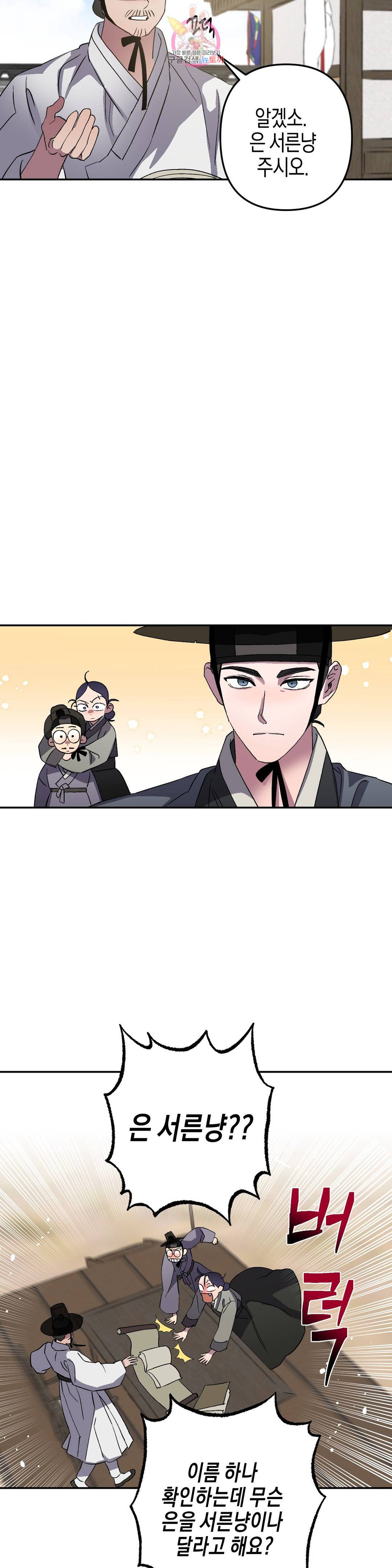 무명의 등불 64화 22