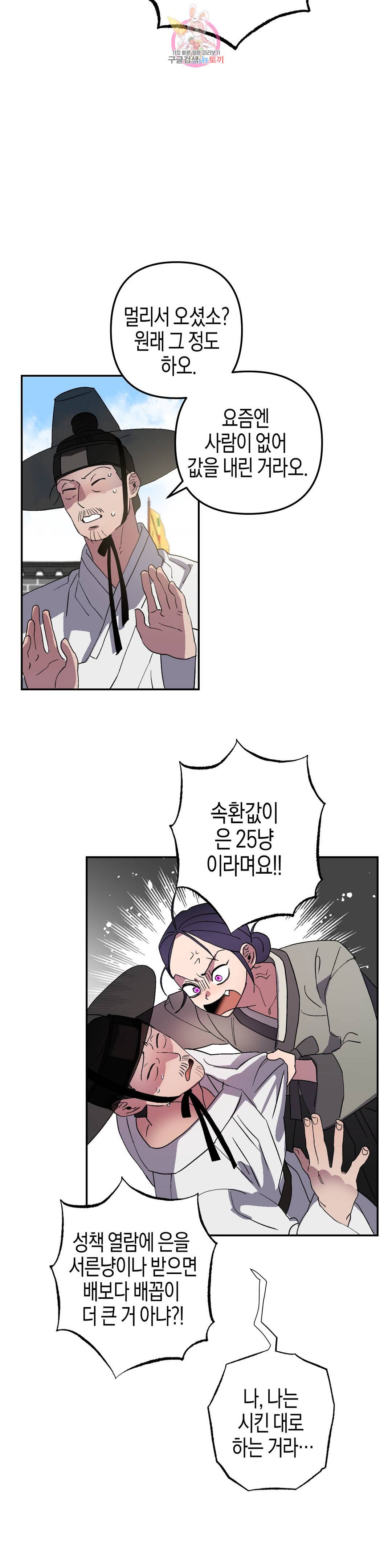 무명의 등불 64화 23