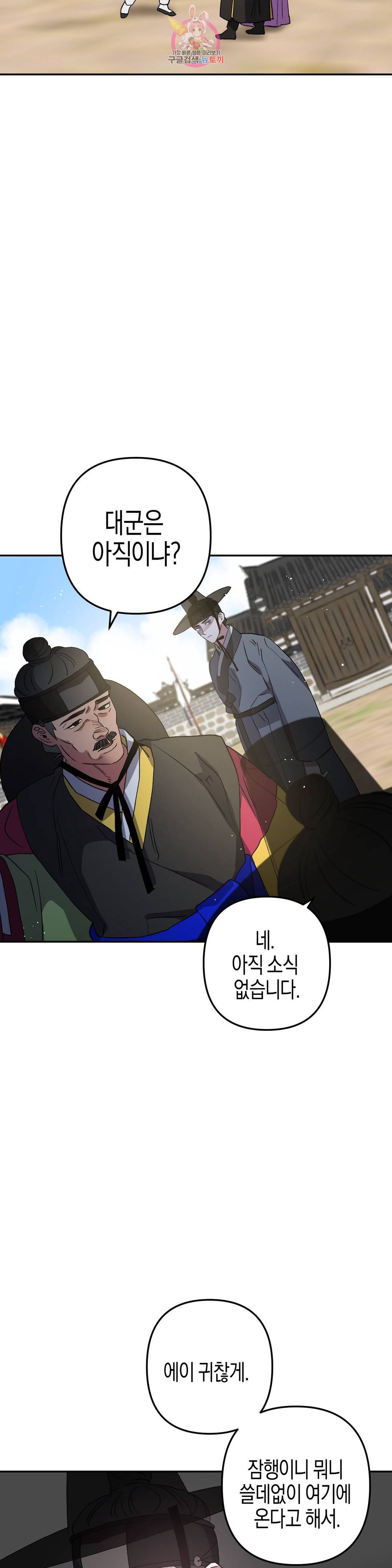 무명의 등불 64화 26
