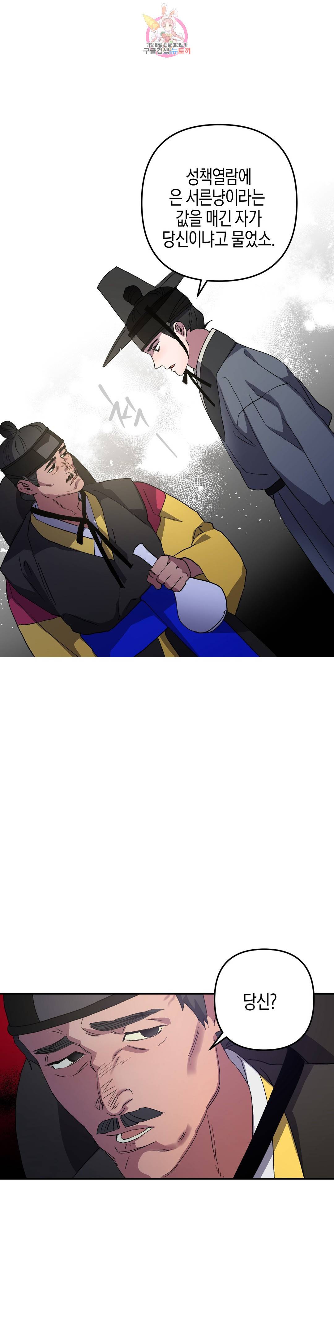 무명의 등불 64화 28