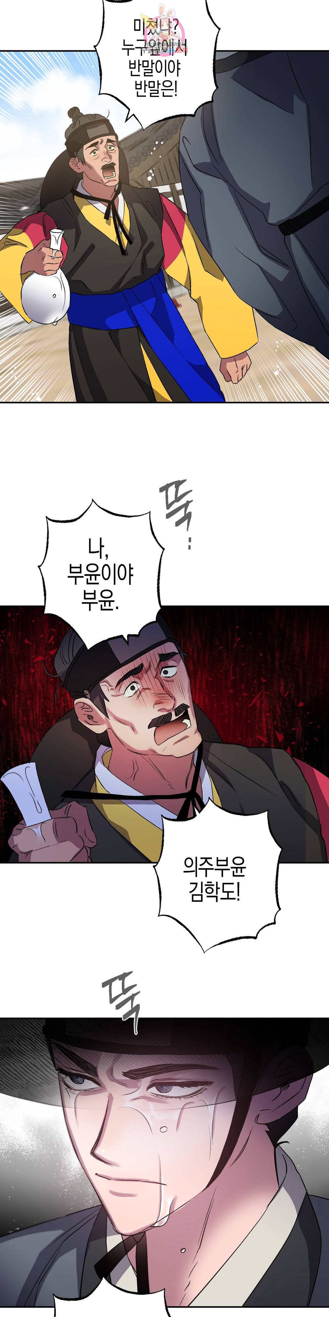 무명의 등불 64화 30