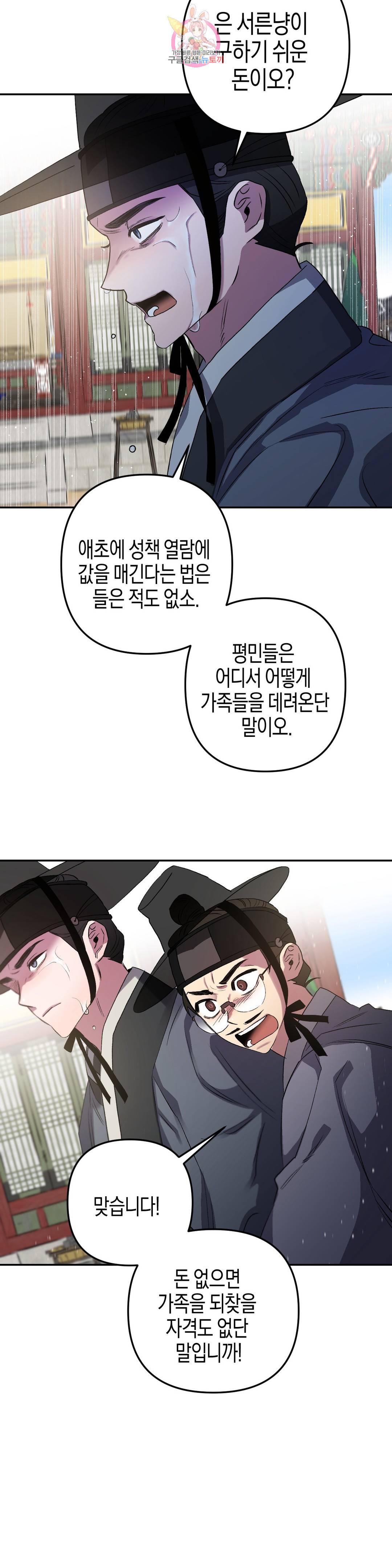 무명의 등불 64화 32