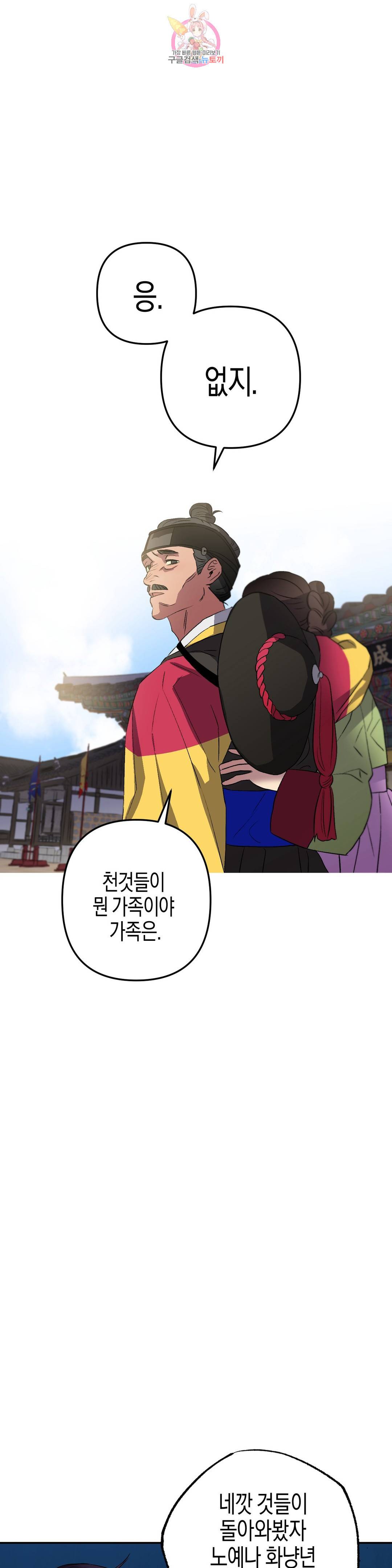 무명의 등불 64화 33