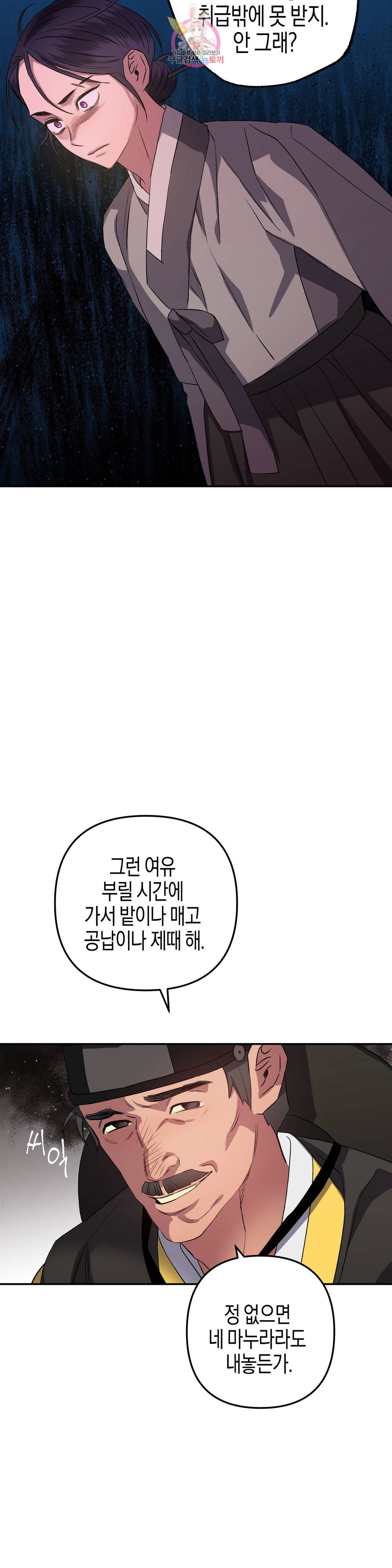 무명의 등불 64화 34