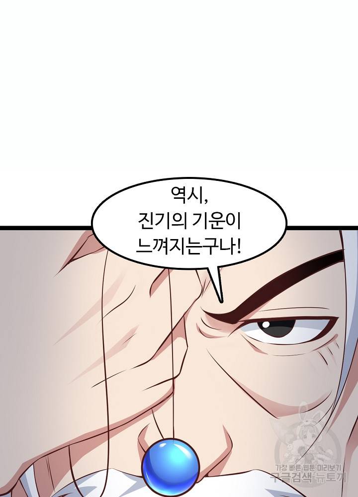 천하무적 임훈 135화 2