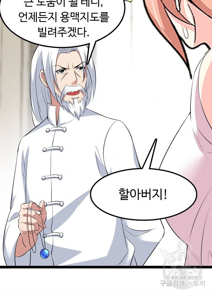 천하무적 임훈 135화 5