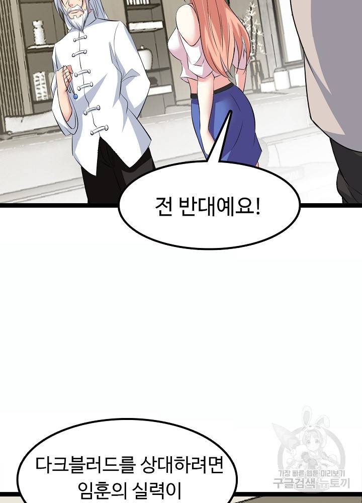 천하무적 임훈 135화 7