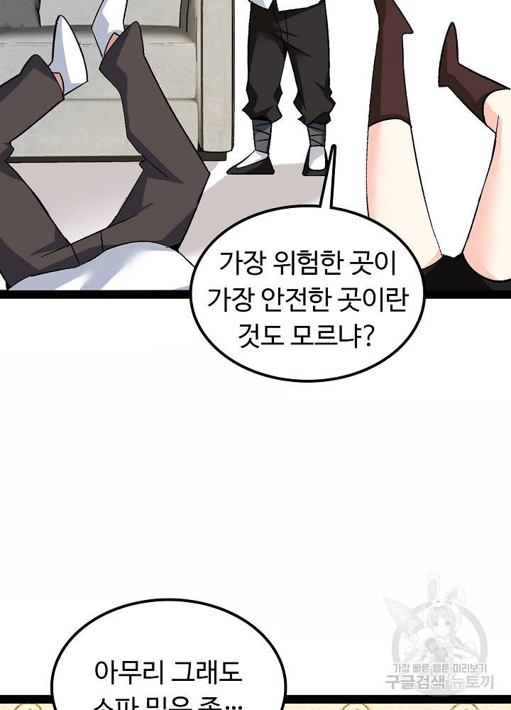 천하무적 임훈 135화 15