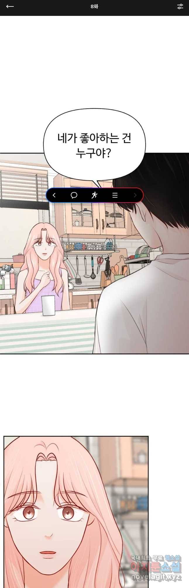 만년 소녀 8화 1