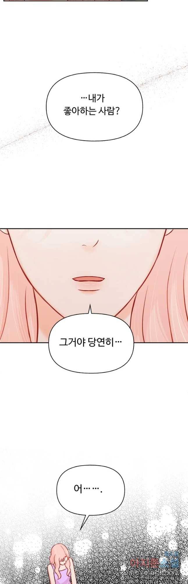 만년 소녀 8화 2