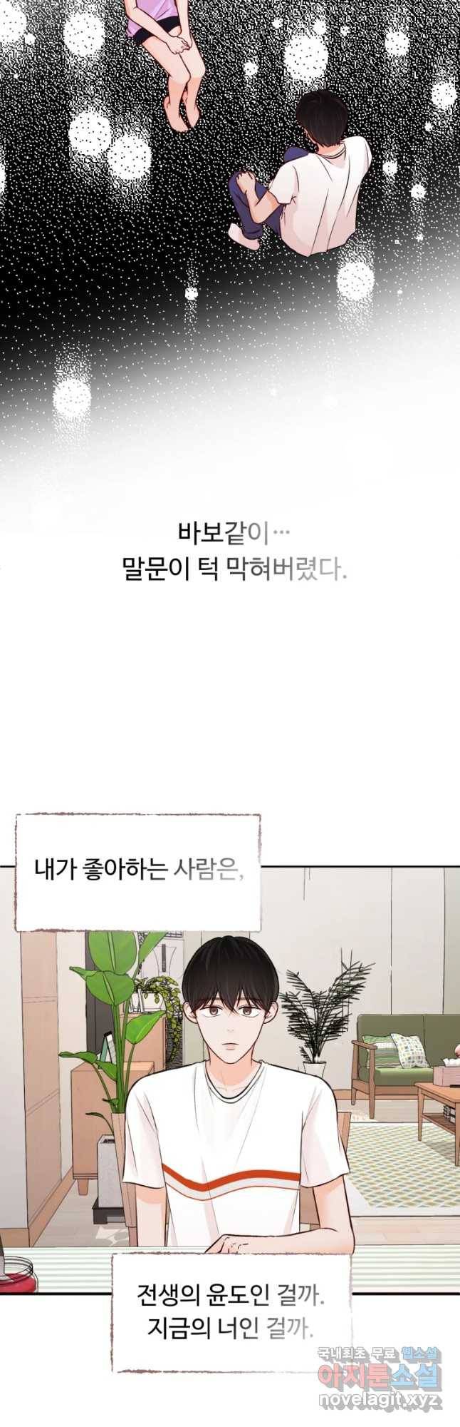 만년 소녀 8화 3