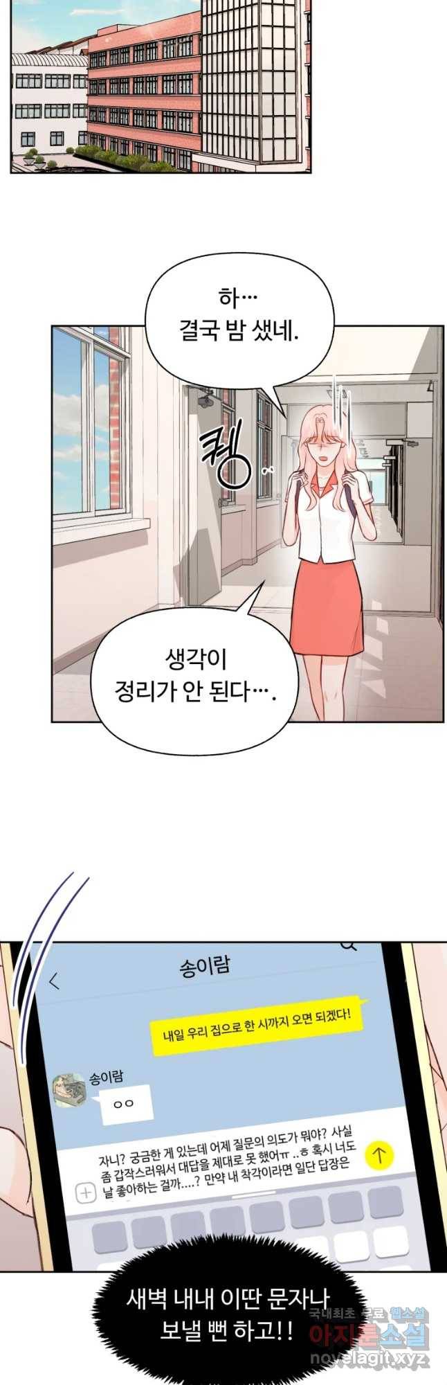 만년 소녀 8화 5