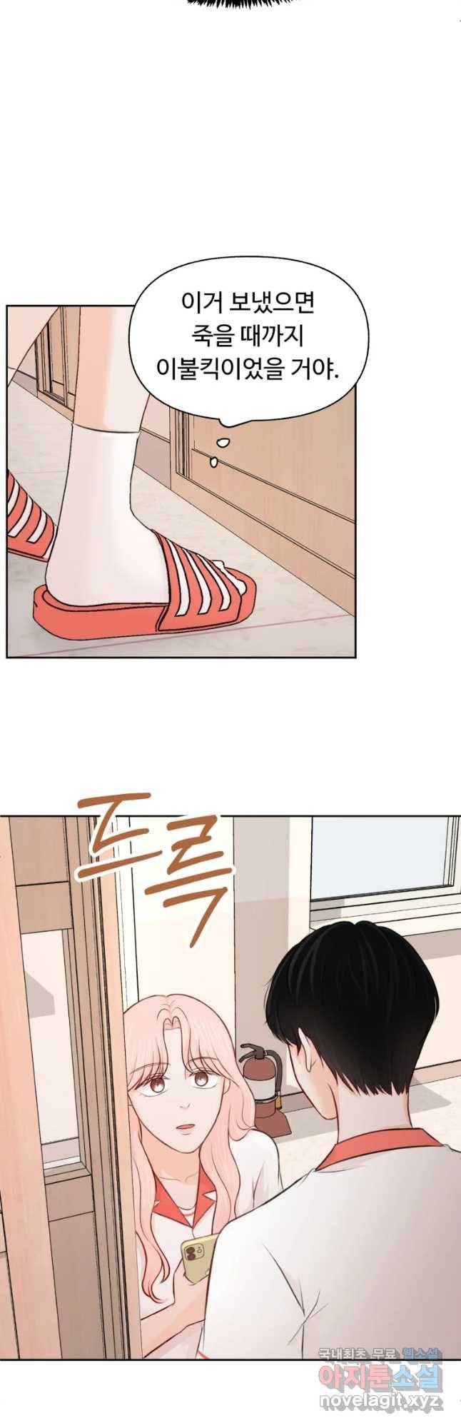 만년 소녀 8화 6