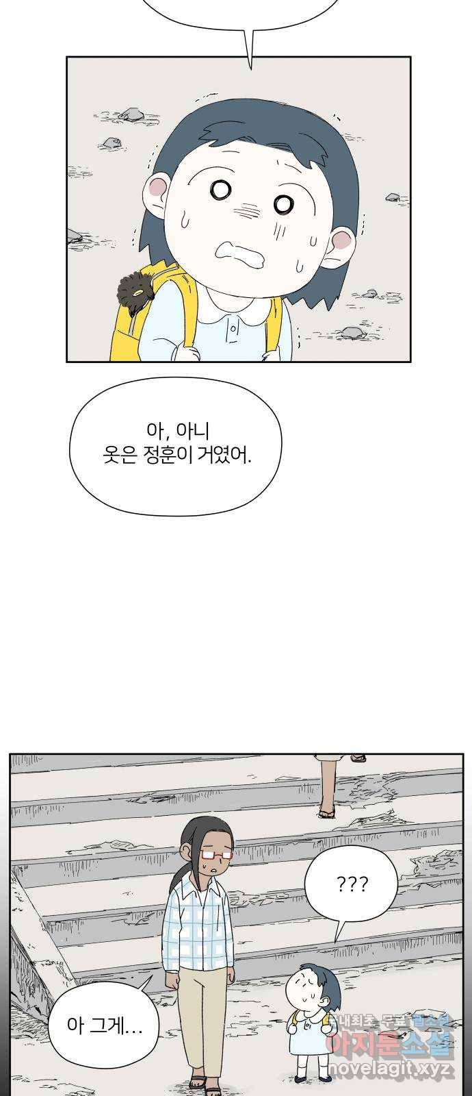 물위의 우리 26화 이야기를 듣자~!(2) 3