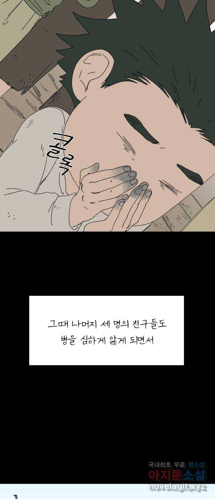 물위의 우리 26화 이야기를 듣자~!(2) 6
