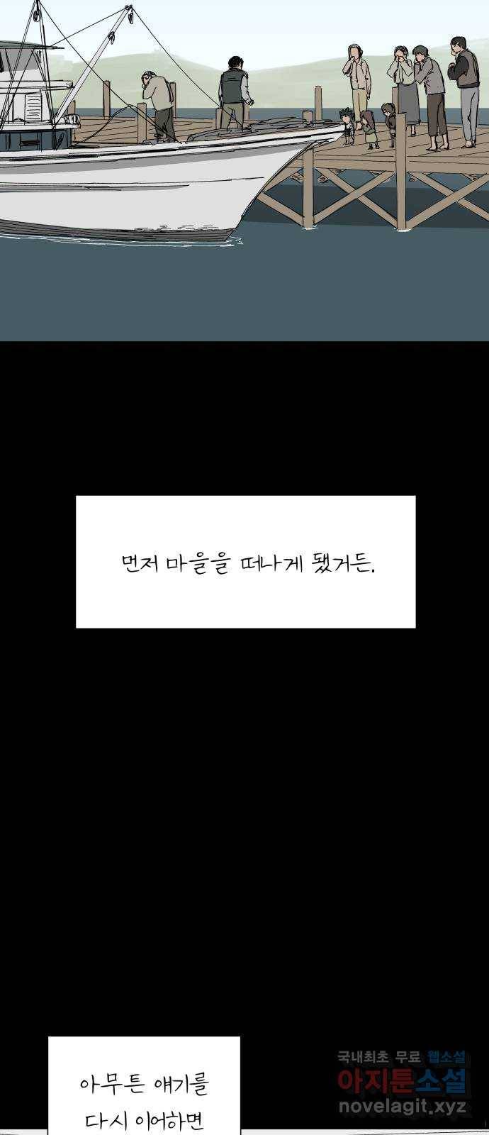 물위의 우리 26화 이야기를 듣자~!(2) 7