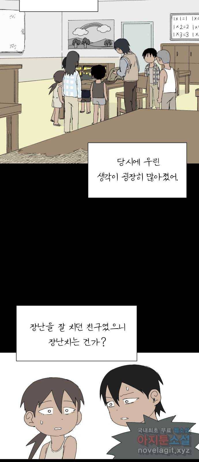 물위의 우리 26화 이야기를 듣자~!(2) 8