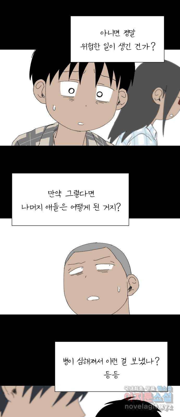 물위의 우리 26화 이야기를 듣자~!(2) 9