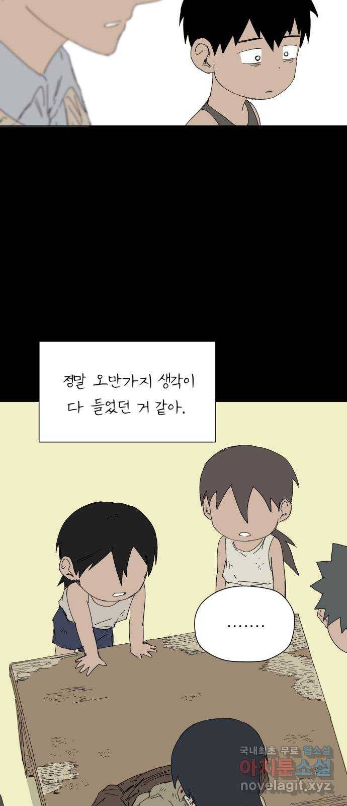 물위의 우리 26화 이야기를 듣자~!(2) 10