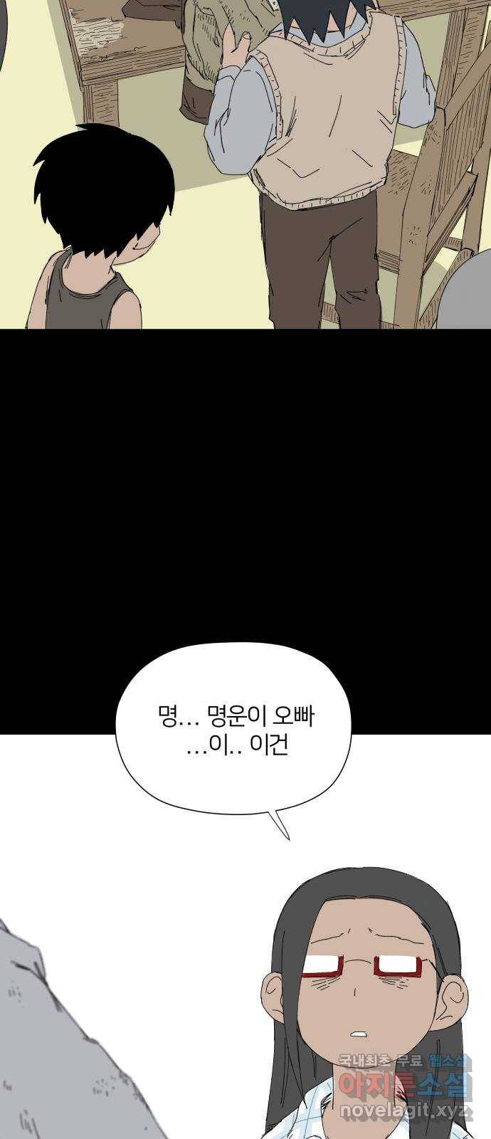 물위의 우리 26화 이야기를 듣자~!(2) 11