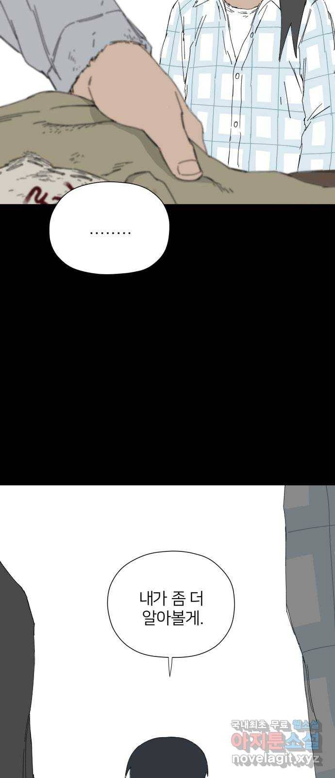 물위의 우리 26화 이야기를 듣자~!(2) 12