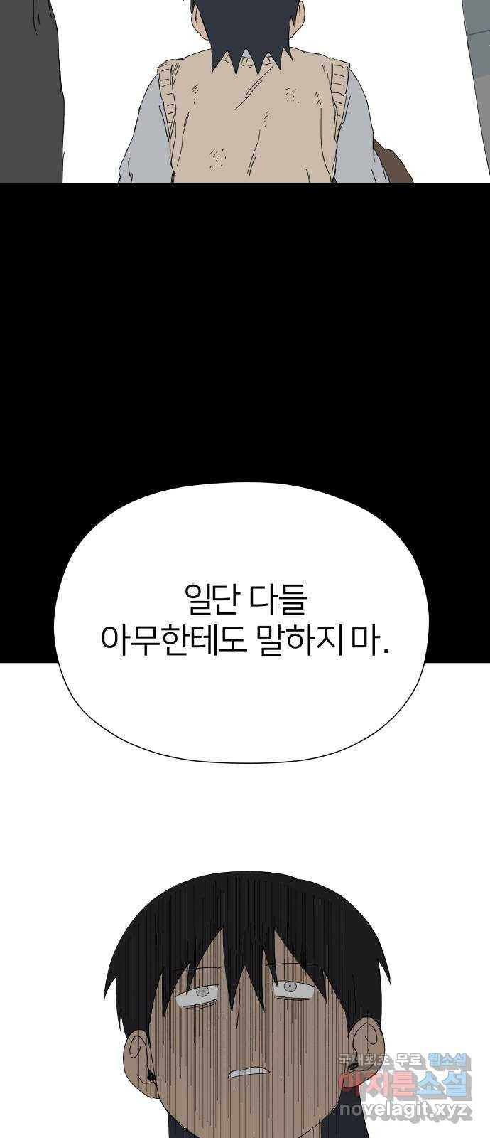 물위의 우리 26화 이야기를 듣자~!(2) 13