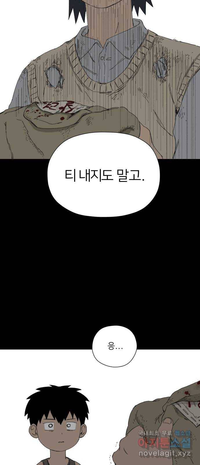 물위의 우리 26화 이야기를 듣자~!(2) 14