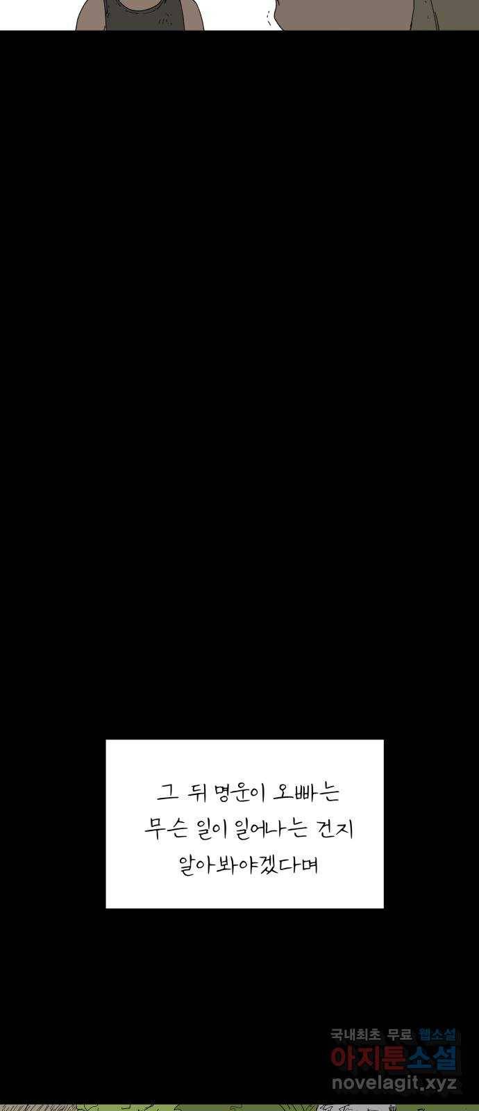 물위의 우리 26화 이야기를 듣자~!(2) 15
