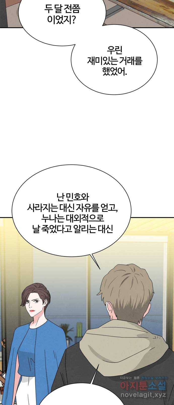 모두 너였다 시즌2 7화 3