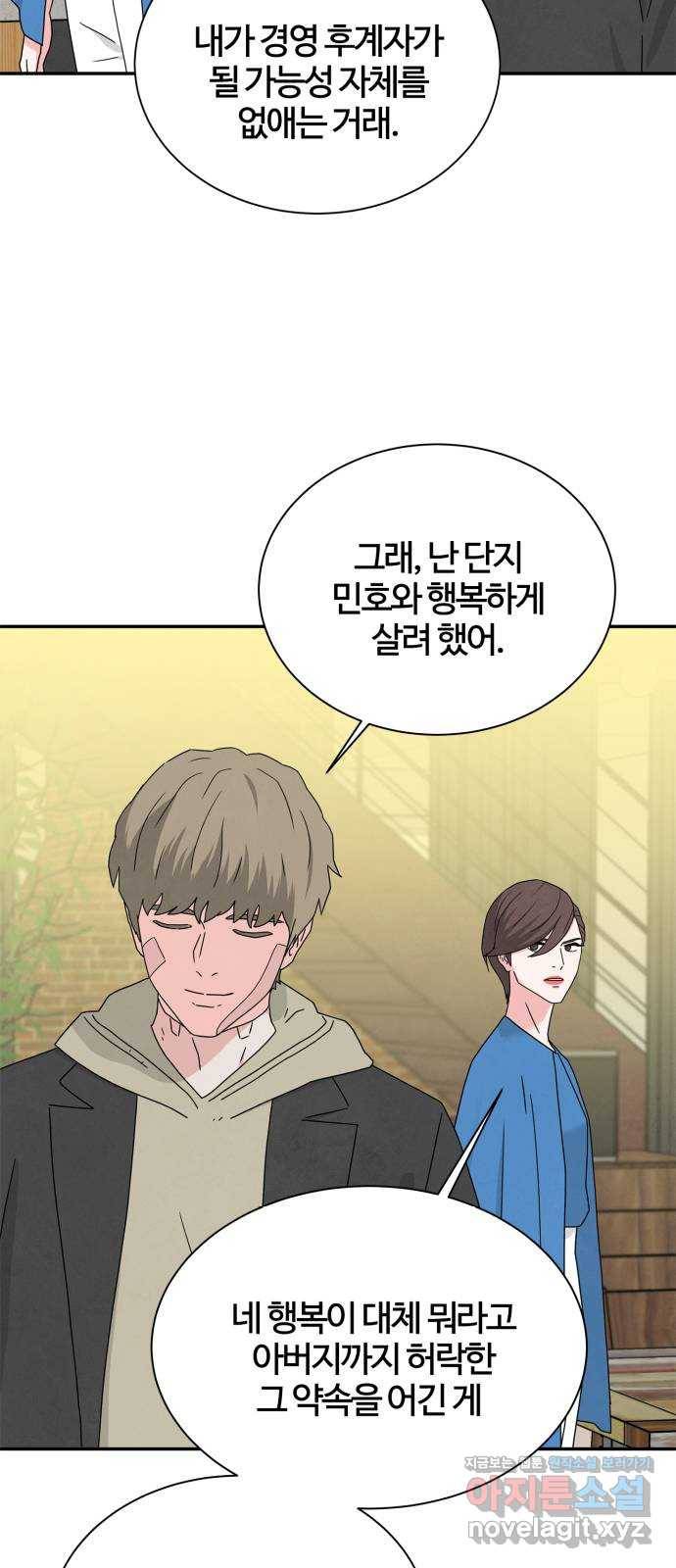 모두 너였다 시즌2 7화 4
