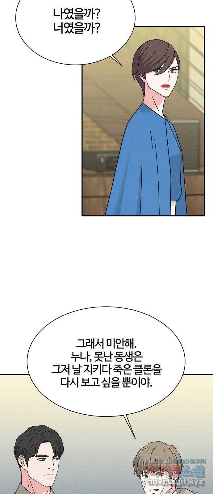 모두 너였다 시즌2 7화 5