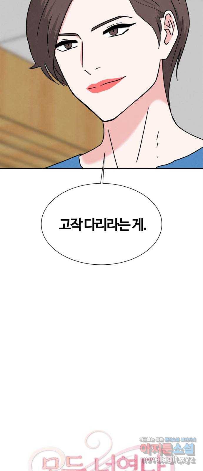 모두 너였다 시즌2 7화 9