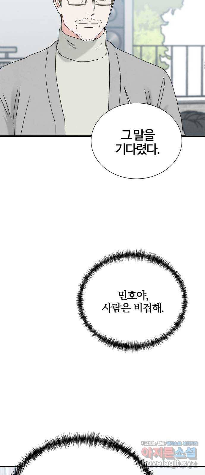 모두 너였다 시즌2 7화 25
