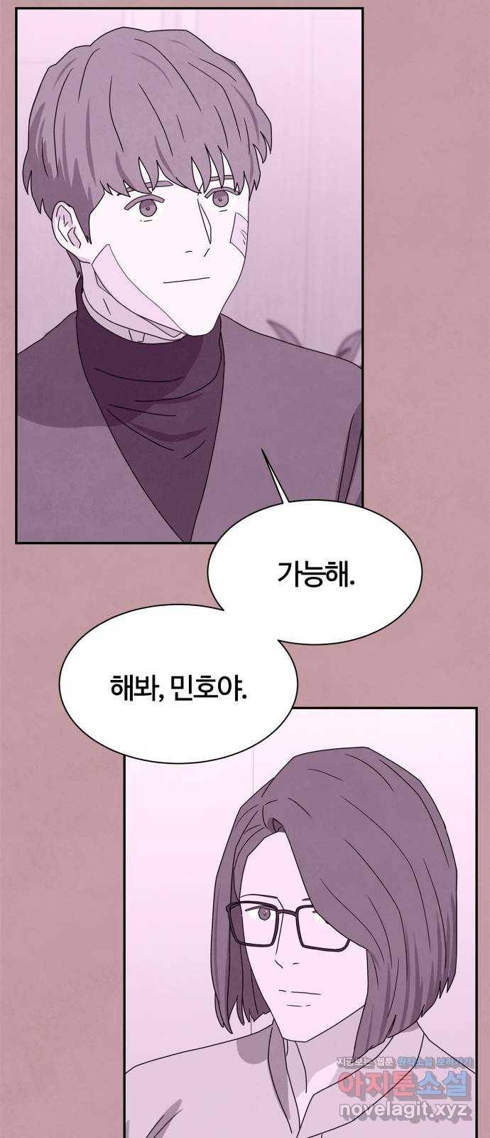 모두 너였다 시즌2 7화 43