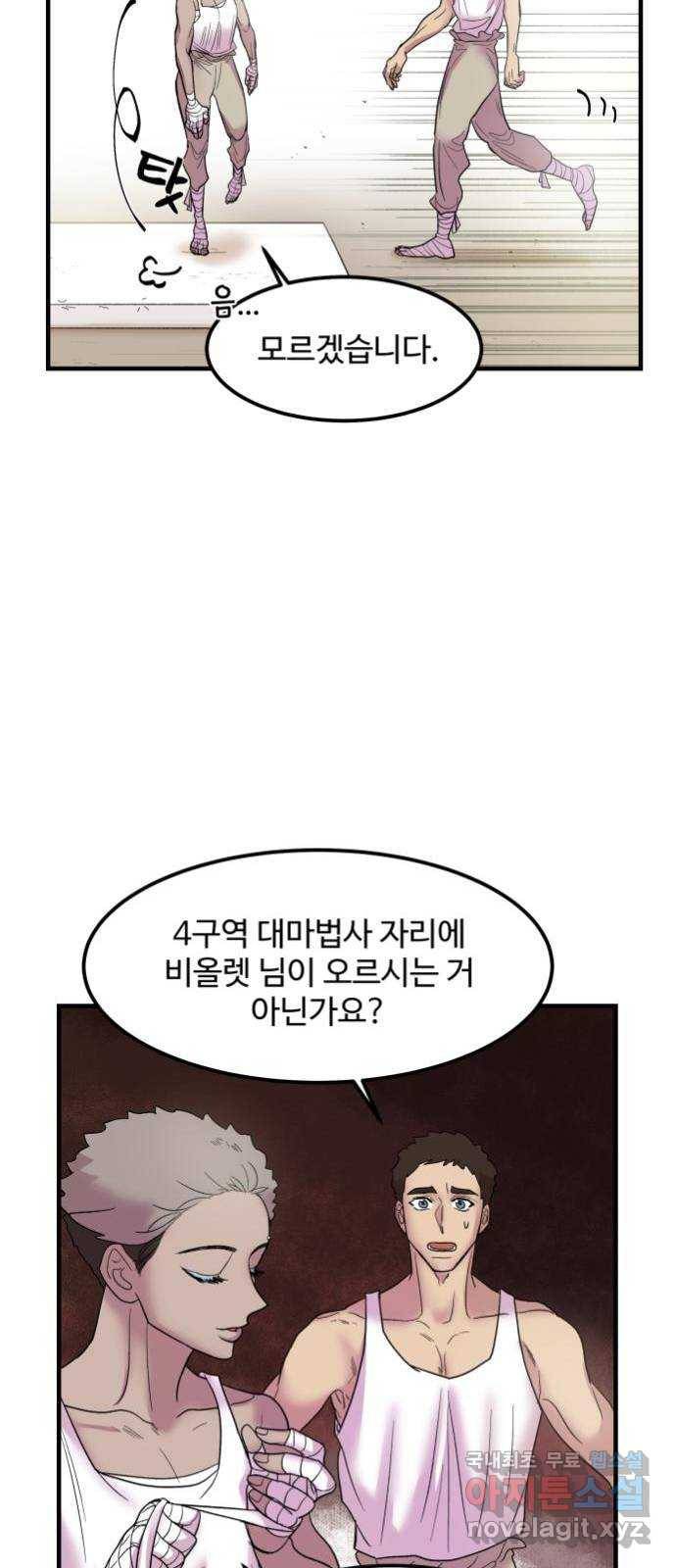 실버 쥬얼 탄생 4화 3